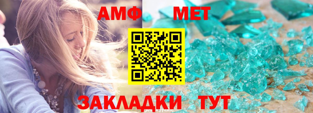 АМФЕТАМИН 97% Шебекино