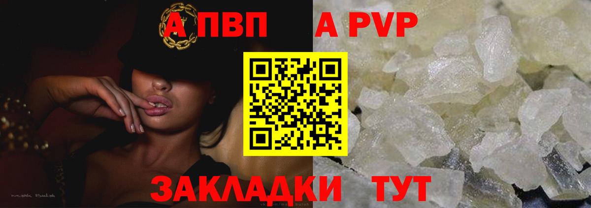 A PVP VHQ  APVP кристаллы  где найти наркотики  Вход с VPN  Шебекино 