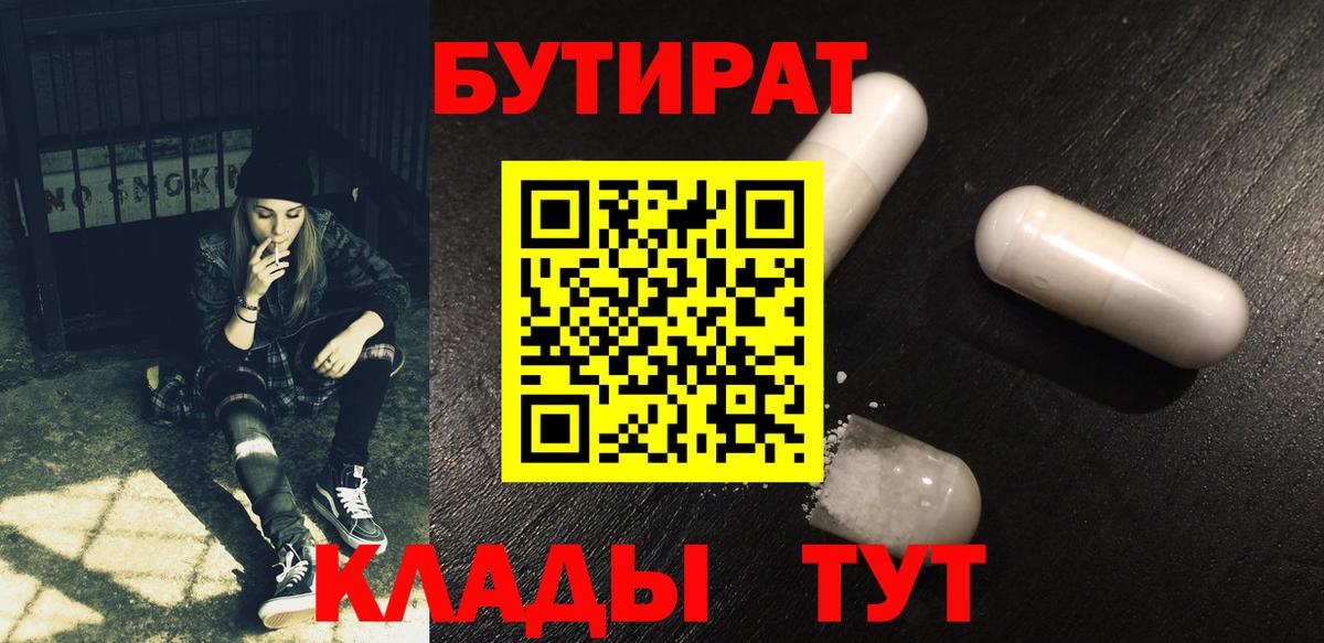 БУТИРАТ  Бутират вода  Вход с VPN  Шебекино 