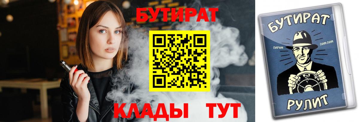 БУТИРАТ BDO 33% Шебекино