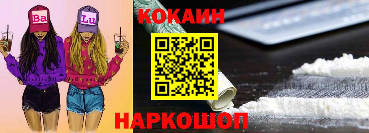 КОКАИН VHQ Шебекино
