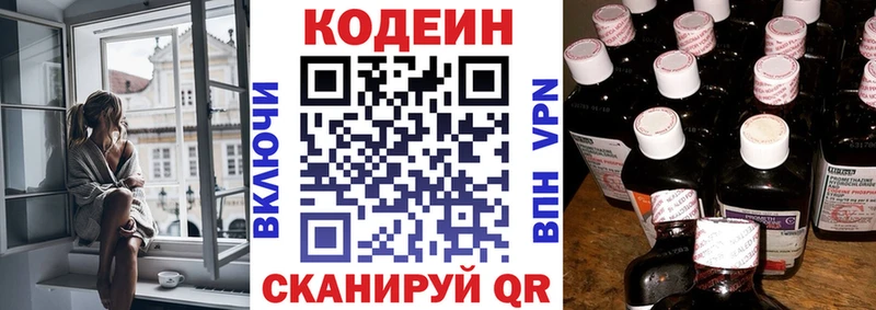 Codein напиток Lean (лин)  Шебекино 