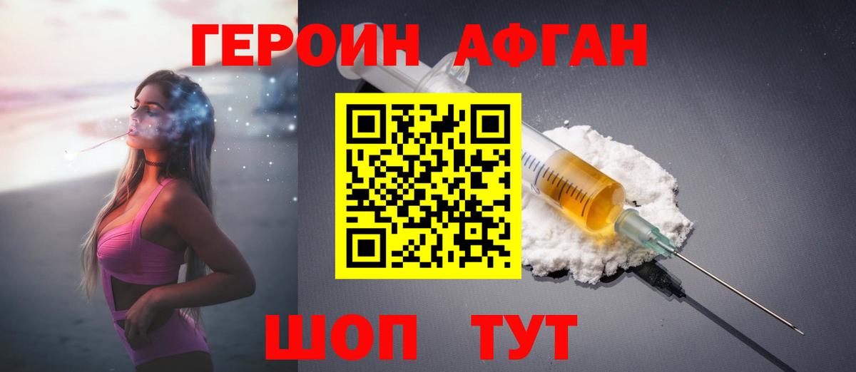 Героин Heroin Шебекино