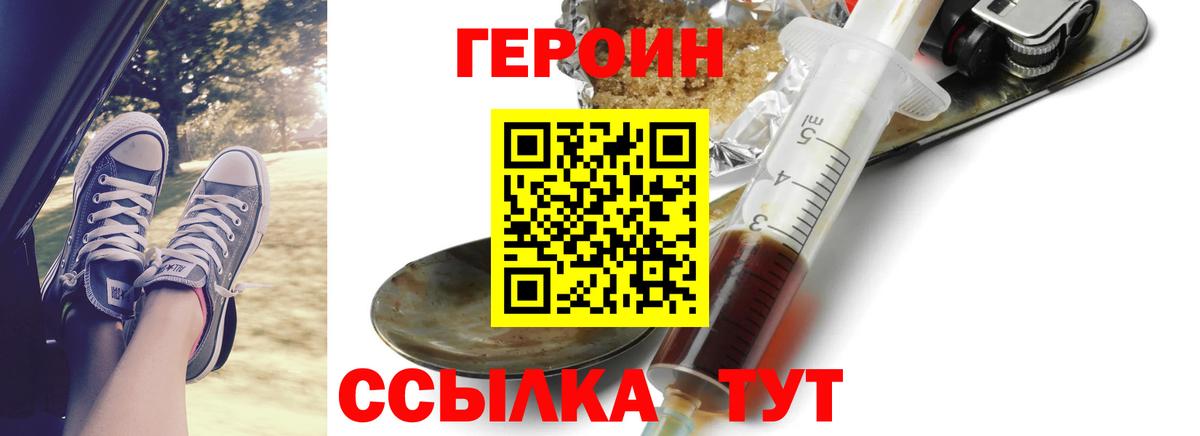 Героин  Героин гречка  Вход с VPN  Шебекино 