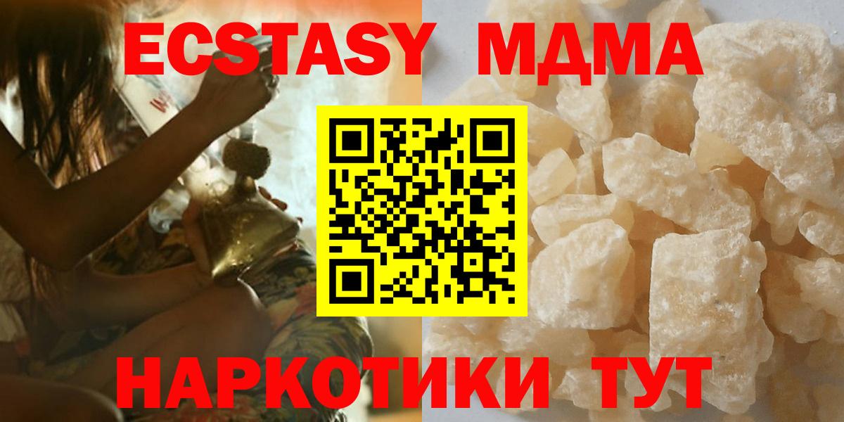 МДМА молли  МДМА Molly  Шебекино  Вход с VPN 
