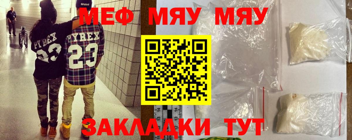 Меф мука Шебекино
