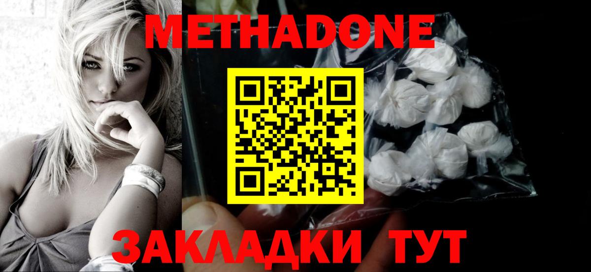 МЕТАДОН VHQ  OMG как войти  Вход с VPN  Шебекино  МЕТАДОН кристалл 